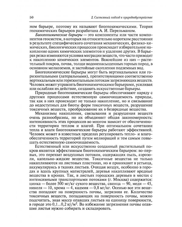 Природообустройство. Учебник