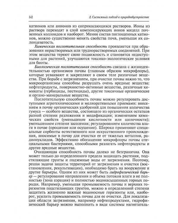 Природообустройство. Учебник