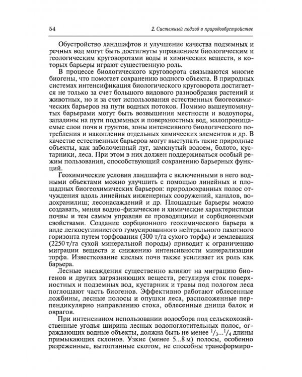 Природообустройство. Учебник