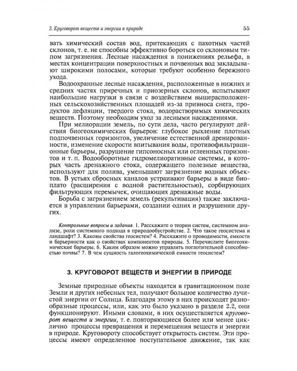 Природообустройство. Учебник