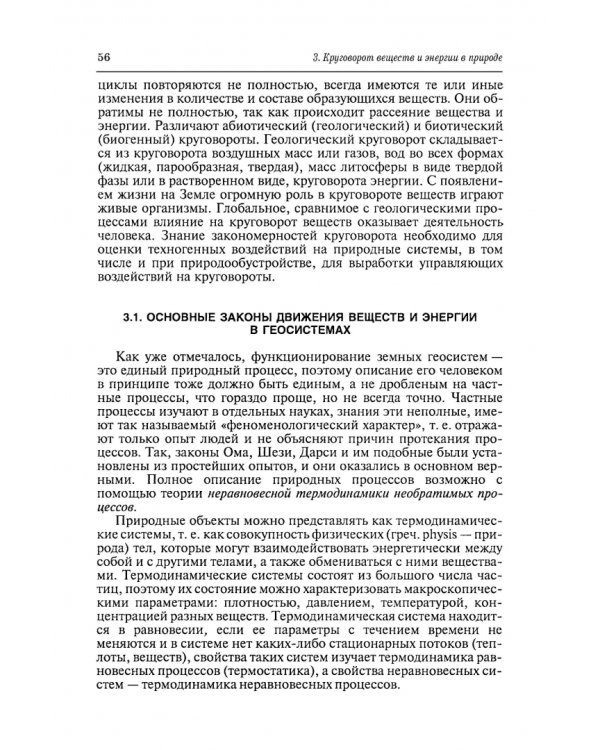 Природообустройство. Учебник