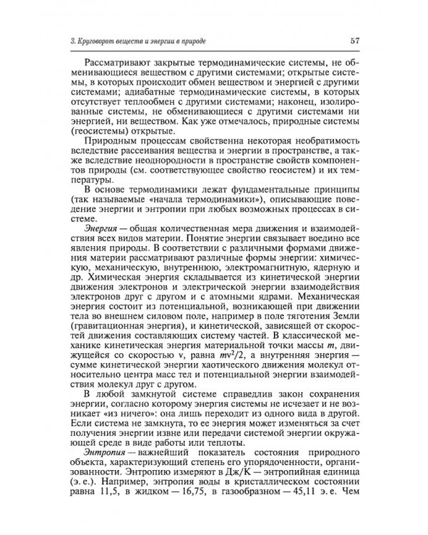 Природообустройство. Учебник