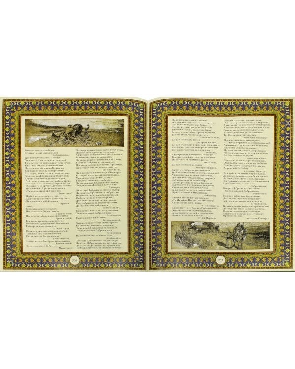 Шедевры русского фольклора