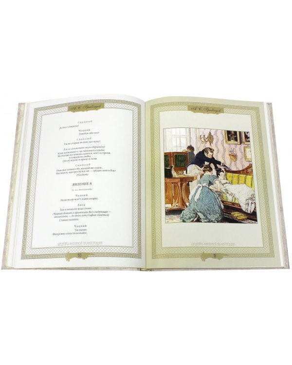 Горе от ума