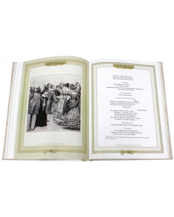 Горе от ума