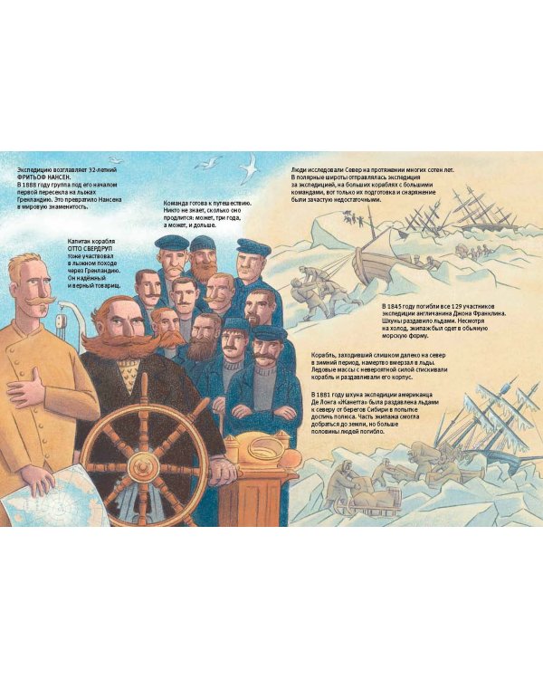 На Север! Нансен идёт к полюсу