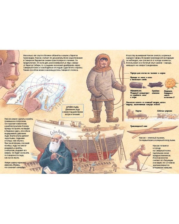 На Север! Нансен идёт к полюсу