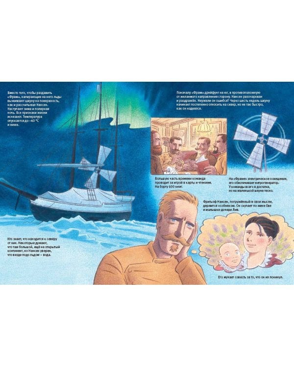 На Север! Нансен идёт к полюсу