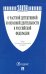 Закон Российской Федерации "О частной детективной и охранной деятельности в РФ" № 2487-1