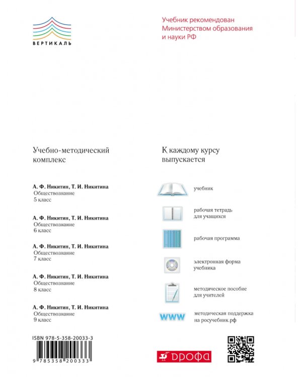 Обществознание. 6 класс. Рабочая тетрадь к учебнику А.Ф. Никитина, Т.И. Никитиной. Вертикаль. ФГОС