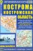 Автомобильная карта. Кострома. Костромская область