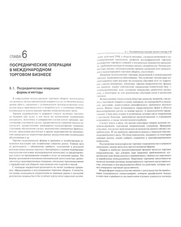 Международные коммерческие операции. Учебное пособие