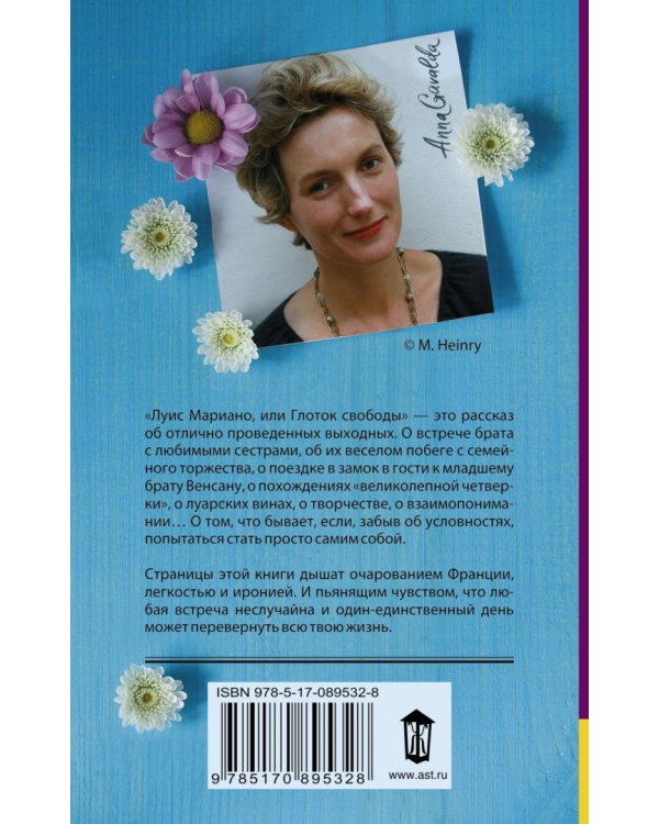 Луис Мариано, или Глоток свободы