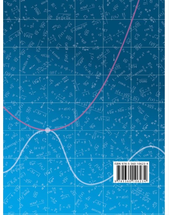 Математика. Алгебра и начала математического анализа. 10 класс. Базовый уровень. ФГОС