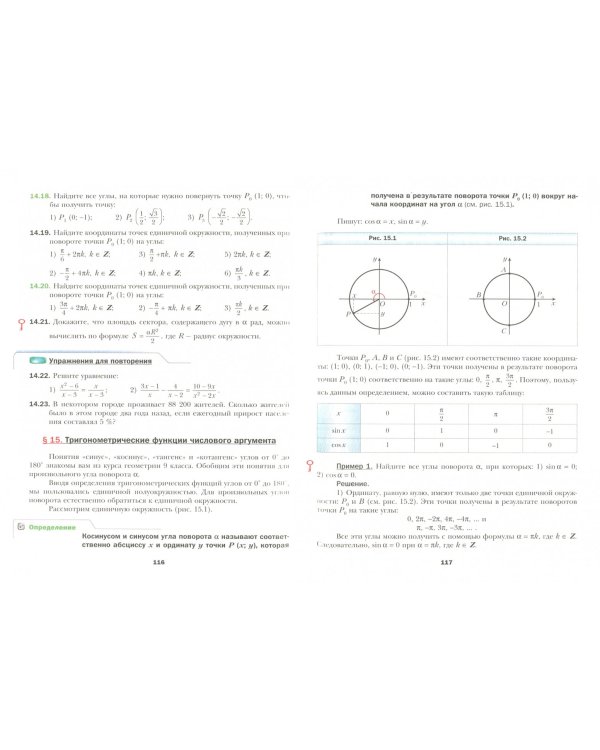Математика. Алгебра и начала математического анализа. 10 класс. Базовый уровень. ФГОС