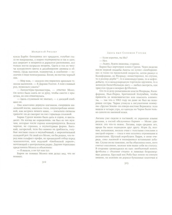 Здесь был Соломон Гурски