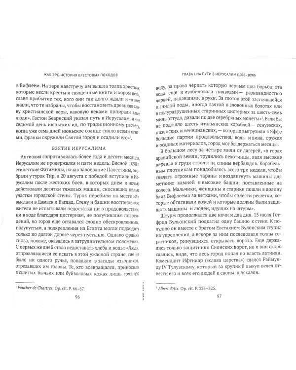 История крестовых походов