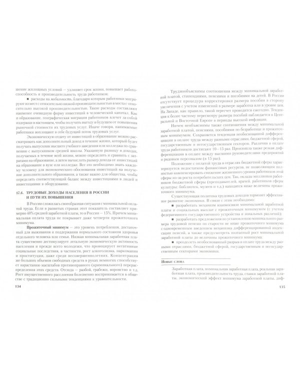 Основы экономики. Учебник