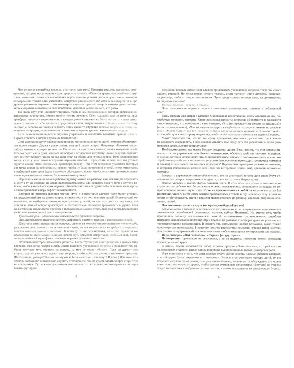 Развитие эмоциональной отзывчивости и навыков общения у детей 3-7 лет. Игры и упражнения. ФГОС ДО