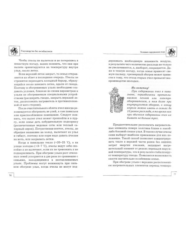 Пчеловодство без антибиотиков