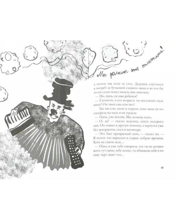 Мой дедушка был вишней