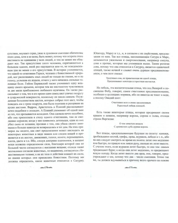 Философия естественной магии