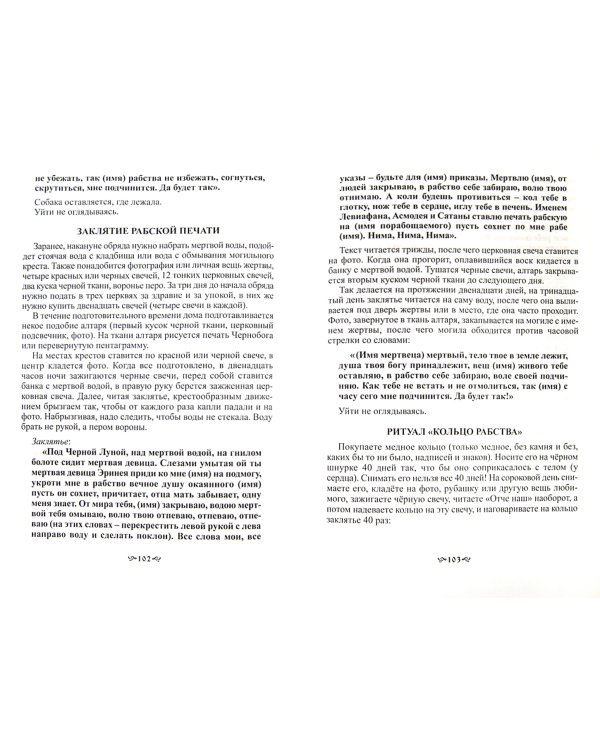 Черный обрядник. Книга 2