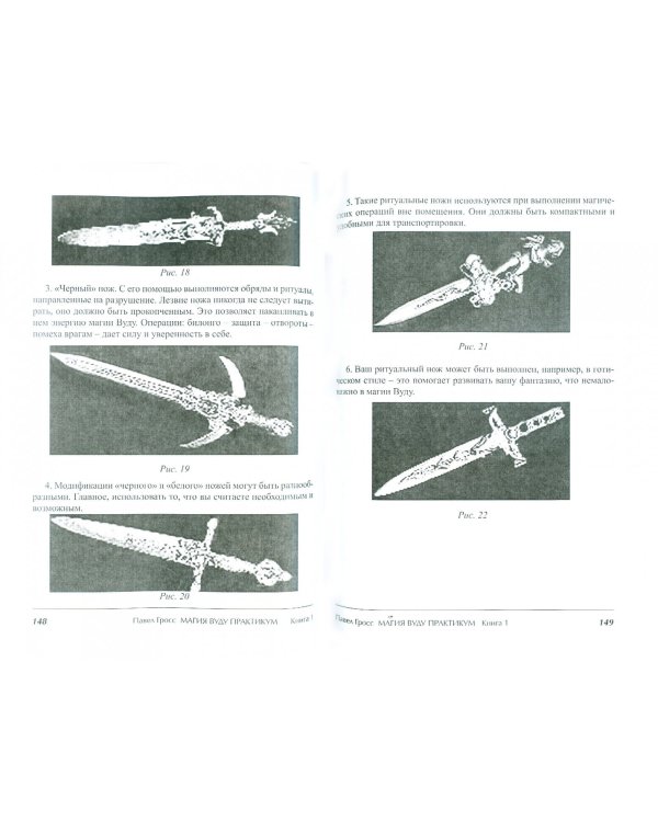 Магия вуду. Практикум. В 2-х книгах. Книга 1