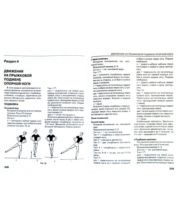 Народный танец. Методика преподавания. Учебное пособие для студентов вузов культуры и искусства