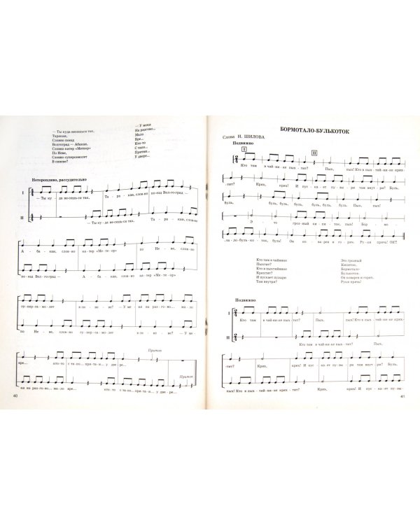 Игровые каноны на уроках музыки