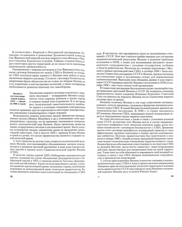 Новейшая история стран Азии и Африки ХХ в. Учебник. В 3-х частях. Часть 2. 1945-2000