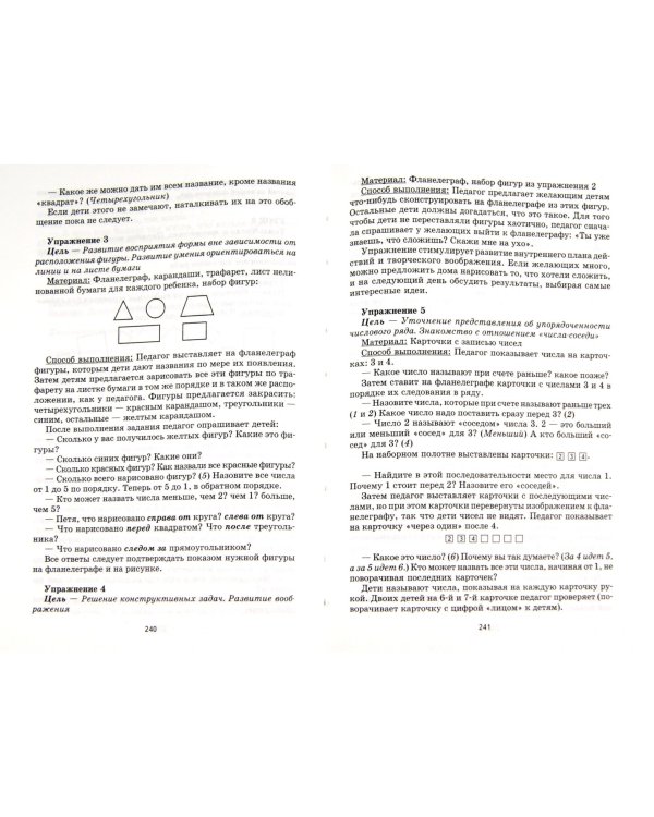 Математика и конструирование. 1 класс. Пособие для учителя специальных образовательных учреждений