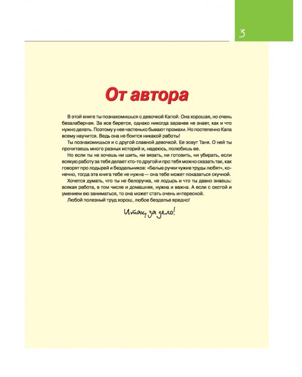 Девочки, книга для вас. Энциклопедия для девочек