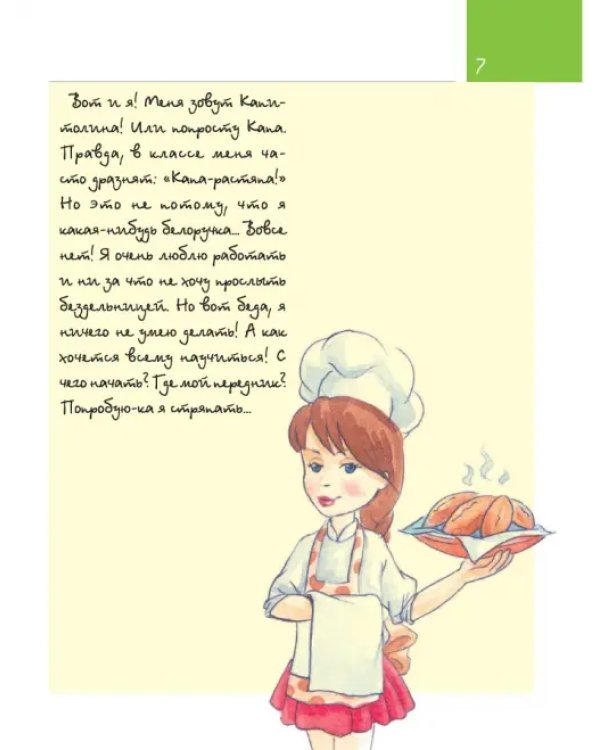 Девочки, книга для вас. Энциклопедия для девочек