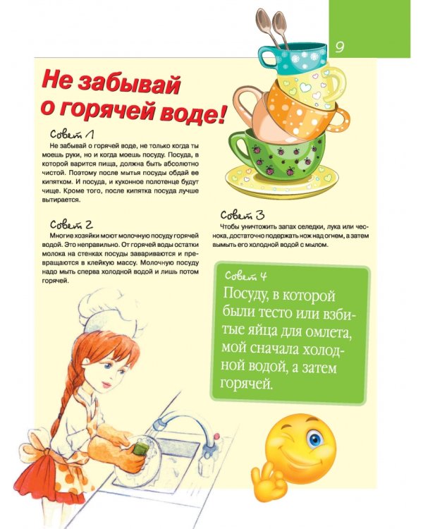 Девочки, книга для вас. Энциклопедия для девочек