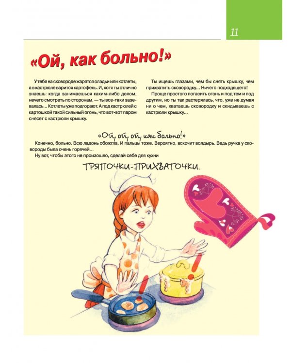 Девочки, книга для вас. Энциклопедия для девочек