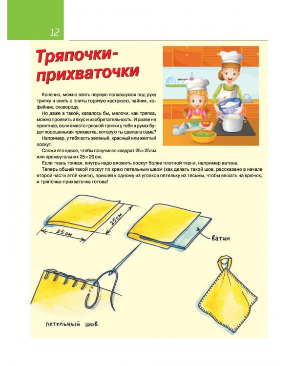 Девочки, книга для вас. Энциклопедия для девочек