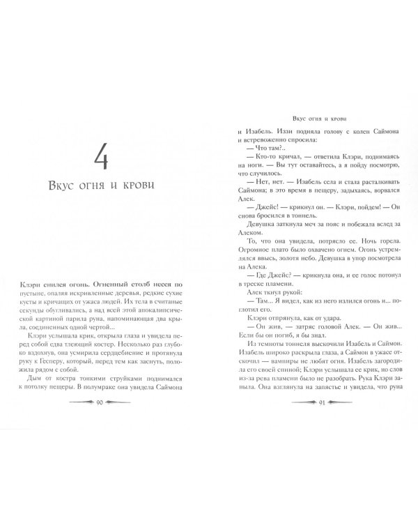 Город небесного огня. Книга 6. Часть II