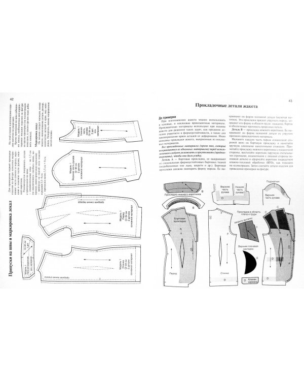 Английский метод конструирования и моделирования. Женские жакеты