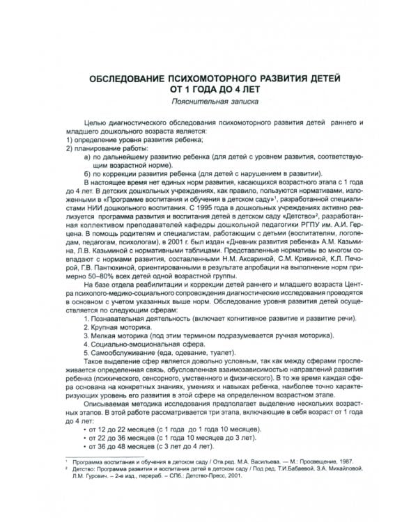 Диагностическое обследование детей раннего и младшего дошкольного возраста