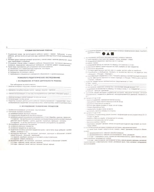 Диагностическое обследование детей раннего и младшего дошкольного возраста