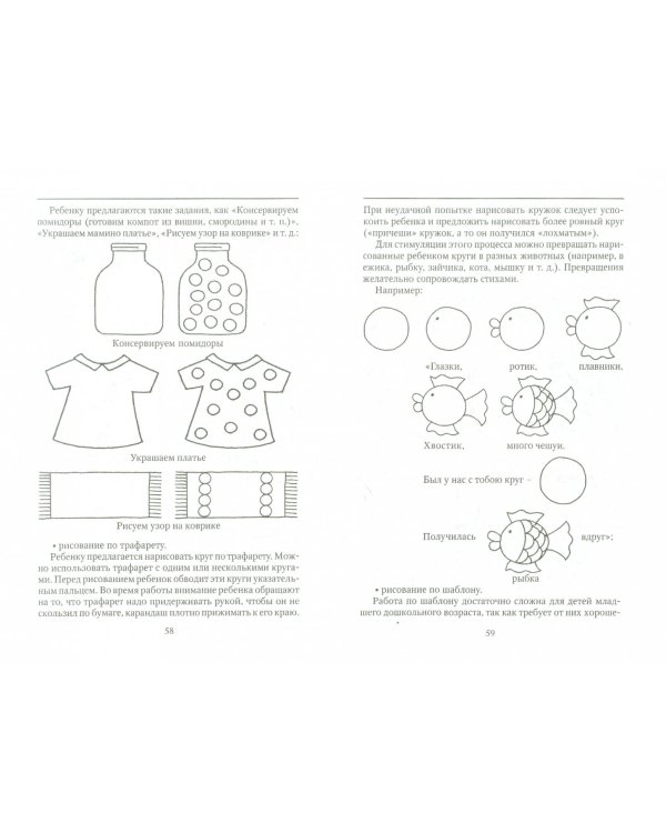 Коррекционно-развивающая работа с детьми раннего и младшего дошкольного возраста