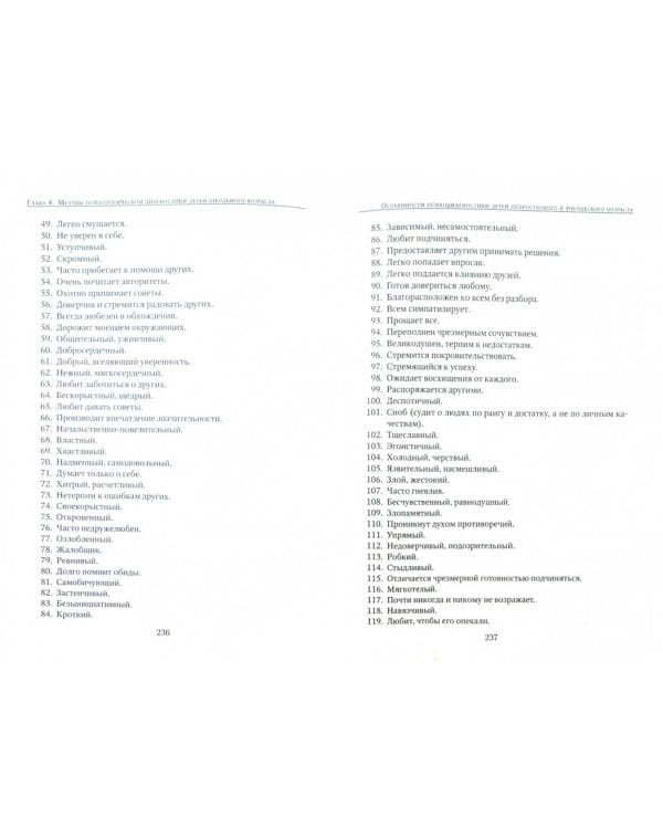 Энциклопедия методов психолого-педагогической диагностики лиц с нарушениями речи. Практикум