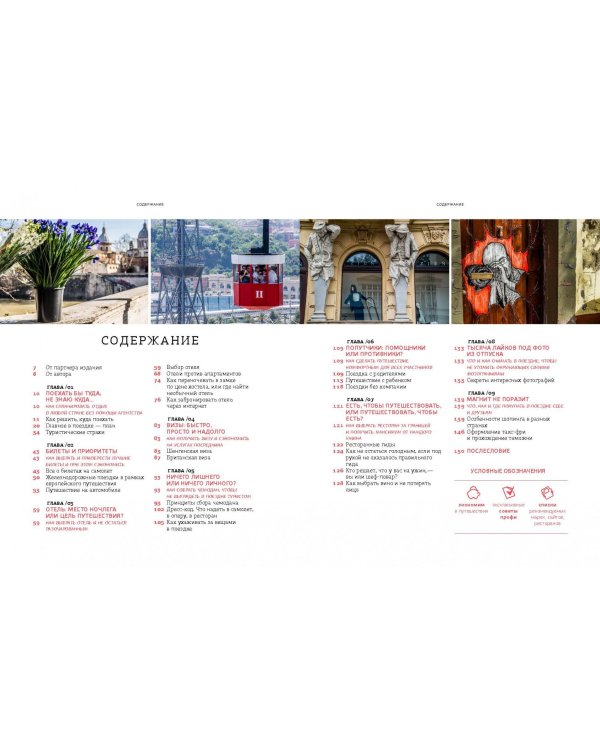 Чемоданное настроение. Правила самостоятельных путешествий