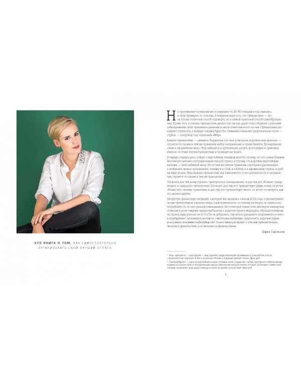 Чемоданное настроение. Правила самостоятельных путешествий