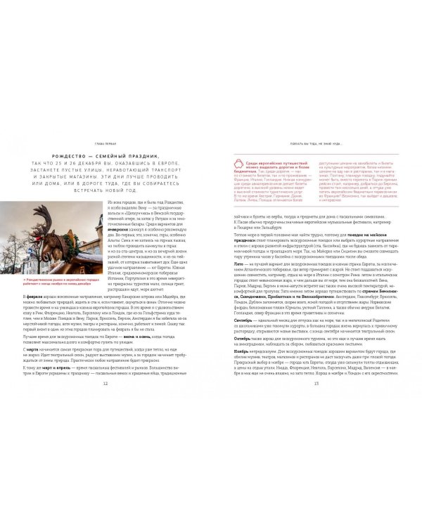 Чемоданное настроение. Правила самостоятельных путешествий