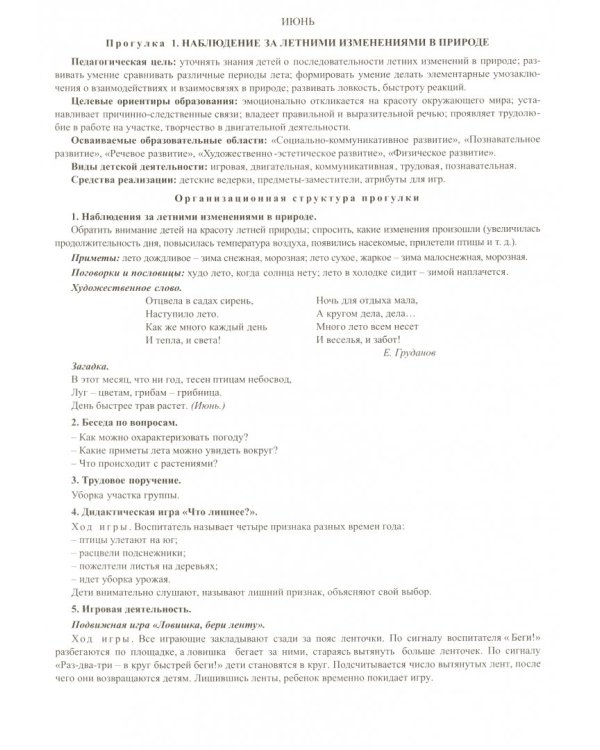 Сезонные прогулочные карты на каждый день. Лето. Подготовительная группа