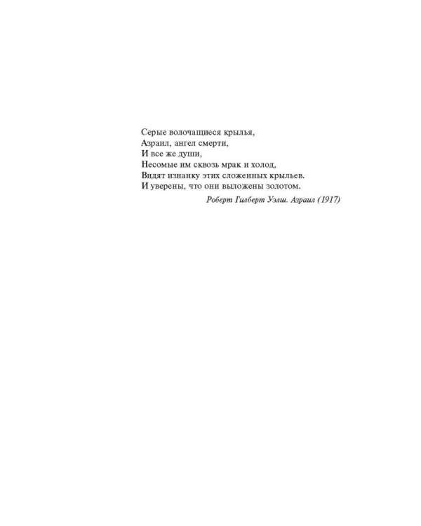 Сидни Шелдон. Ангел тьмы