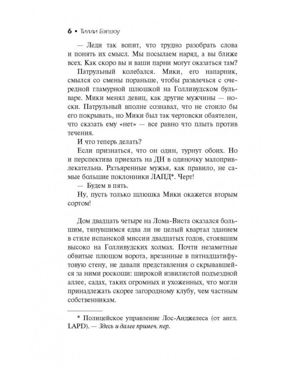 Сидни Шелдон. Ангел тьмы