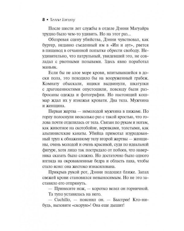 Сидни Шелдон. Ангел тьмы